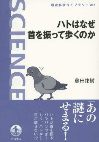 ハトはなぜ首を振って歩くのか