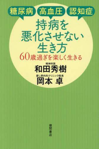 Amazon.co.jp: マンガでわかる 医学博士がすすめる 認知症に