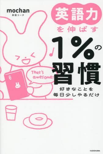 p͂L΂1%̏K DȂƂ𖈓邾 mochan/ p쏑X KADOKAWA