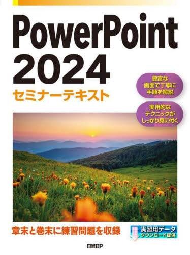 PowerPoint 2024 Z~i[eLXg oBP/