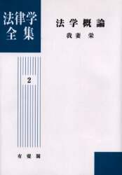 OD版 法学概論