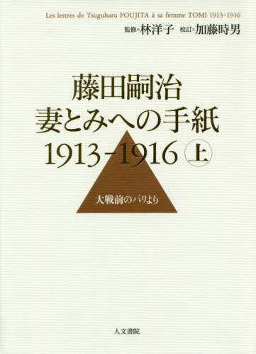 ck ȂƂ݂ւ̎莆1913-1916  Õp ck/ їmq/ďC j/Z