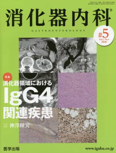  5(Vol.2 No.4 2020) W:̈ɂIgG4֘A