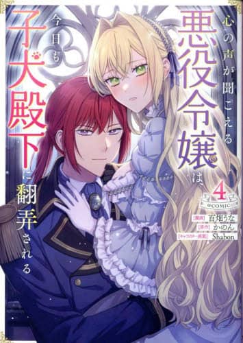 S̐鈫ߏ́Aqaɖ|M@COMIC 4 RiER~bNX S/ ̂/ Shabon/LN^[