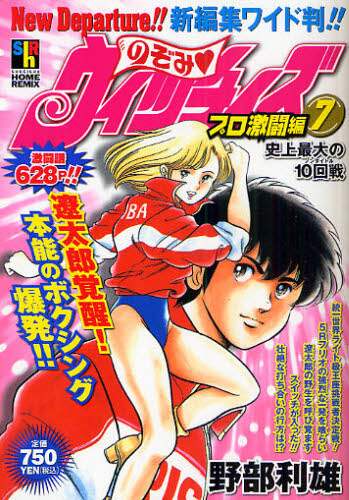 のぞみ・ウィッチィズ プロ激闘編 7