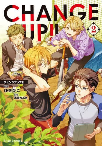CHANGE UP!! 2 u[[R~bNX 䂫Ђ/ ؍肿/
