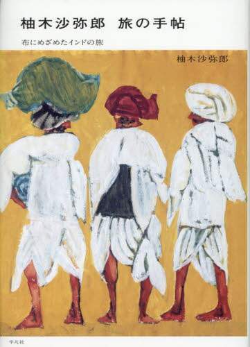 M؍Y̎蒟 zɂ߂߂Ch̗ M؍Y/