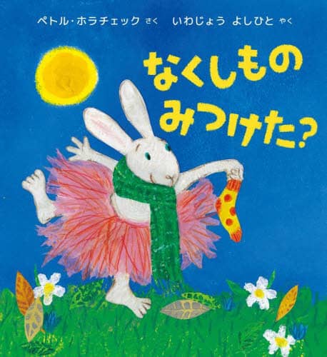 Ȃ݂̂? ygEz`FbN/ 킶傤悵Ђ/₭