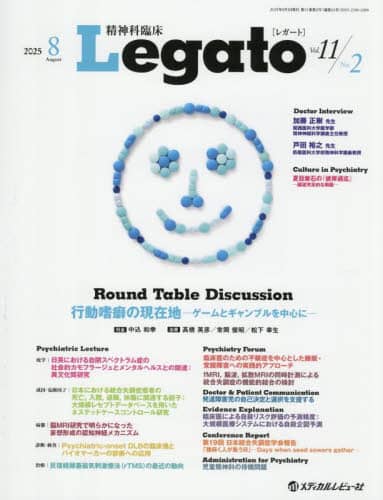 _ȗՏLegato Vol.11No.2(2025.8) u_ȗՏLegatovҏWψ/ҏW