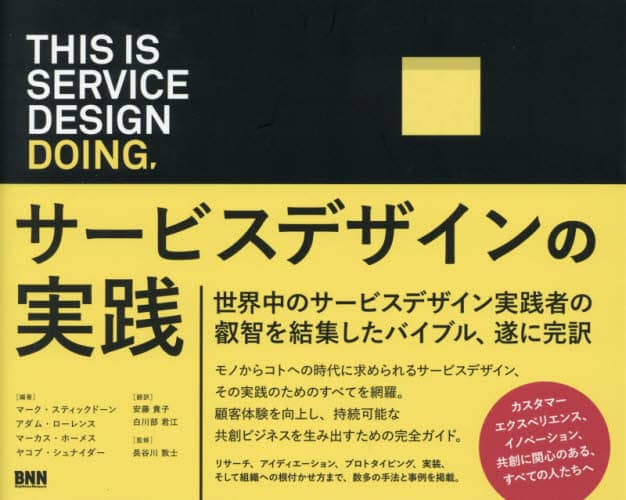 THIS IS SERVICE DESIGN DOING. T[rXfUC̎H }[NEXeBbNh[/Ғ A_E[X/Ғ }[JXEz[X/Ғ RuEViC_[/Ғ Mq/ 암N]/ J֎m/ďC