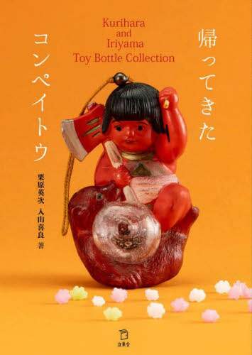 AĂRyCgE Kurihara and Iriyama Toy Bottle Collection Ip/ R/