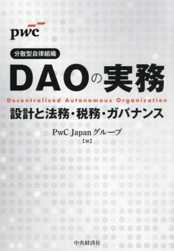 DAO̎ ݌vƖ@EŖEKoiX PwC JapanO[v/