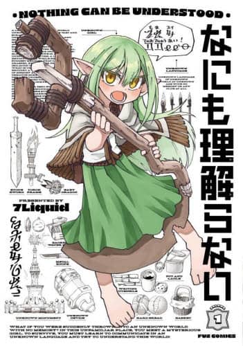 ȂɂȂ 1 FUZ COMICS 7Liquid