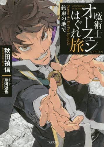 pmI[tF͂ꗷ 񑩂̒n Season 4:The Pre Episode TO 1-3 HcM/