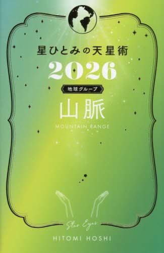 ЂƂ݂̓Vp 2026nO[vR HITOMI HOSHI/