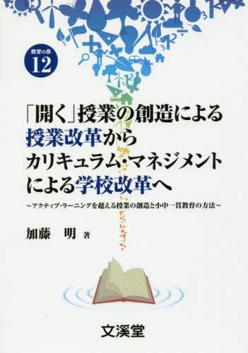 uJvƂ̑nɂƉvJLE}lWgɂwZv ANeBuE[jO𒴂Ƃ̑nƏы̕@ BOOKS̐ 12 /