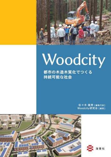 Woodcity ss̖ؑ؎ł鎝\ȎЉ X؍N/ҏW\ Woodcity/Ғ