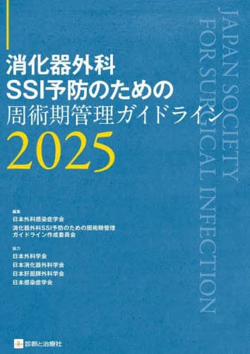 OSSI\ĥ߂̎pǗKChC 2025 {OȊǊwOSSI\ĥ߂̎pǗKChC쐬ψ/ҏW