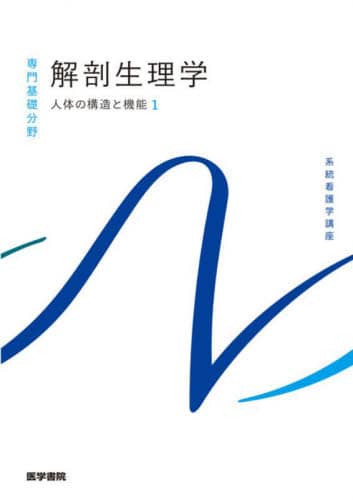 成人看護［2］ 第11版 | 書籍詳細 | 書籍 | 医学書院