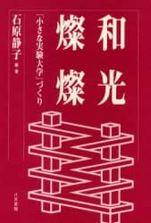 aWW uȎwvÂ ΌÎq/ҁE