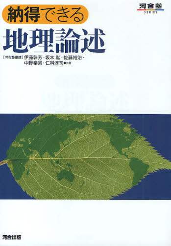 河合塾地理テキスト 河合塾 地理 テキスト
