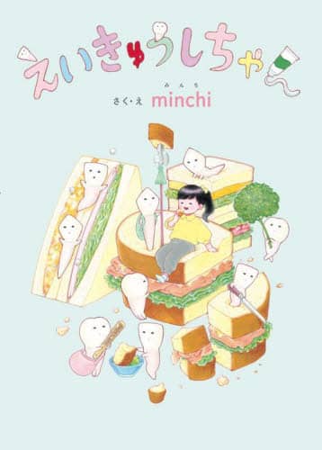 イ minchi/E