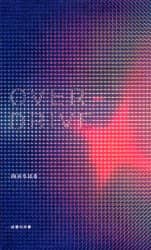 OVER DRIVE (詩歌句双書)