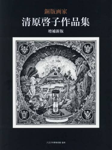 ECJOY!】 未知谷 戦争の悲惨 視覚表現史に革命を起した天才ゴヤ
