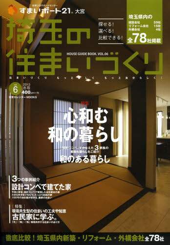 ʂ̏Z܂Â HOUSE GUIDE BOOK. VOL.06 J_[MOOKS