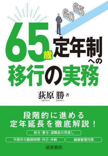 65ΒNւ̈ڍs̎ /