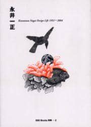 iꐳ Kazumasa Nagai Design Life 1951-2004 ggg Books ʍ-2 ggg Books ʍ-2