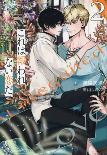 ͕ȂB 2 arche NOVELS zV/