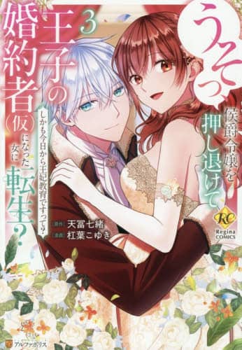 Aݗߏނĉq̍ 3 Regina COMICS Vy Yt䂫 Regina COMICS Vy Yt䂫