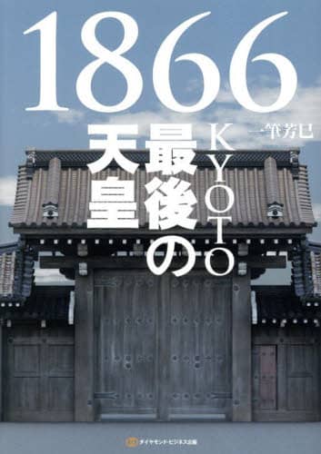 1866KYOTOŌ̓Vc MF/