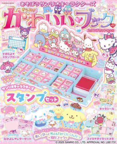 きらめきかわいいブック スタンプセット特 FUSOSHA MOOK FUSOSHA MOOK 扶桑社