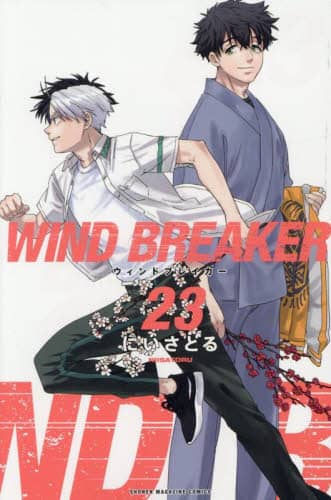 WIND BREAKER 23 ukЃR~bNX ɂƂ ukЃR~bNX ɂƂ