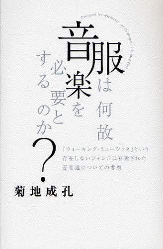 ͉̉yKvƂ̂ uEH[LOE~[WbNvƂ݂ȂWɏ҂ꂽyBɂĂ̍l@ INFAS BOOKS enE/