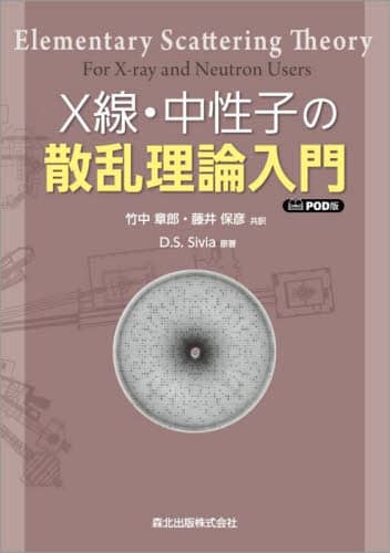XEq̎U_ POD D.S.Sivia/ |͘Y/ ەF/