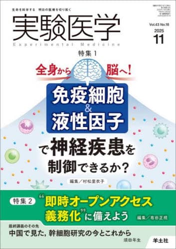w Vol.43No.18(2025-11) W1ƉutqƐ_o/W2I[vANZX ߎq/ҏW