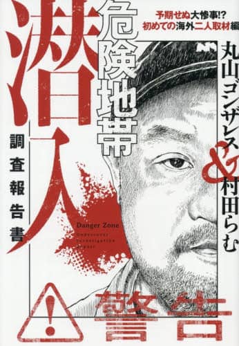 댯nѐ񍐏 \ʑS!?߂Ă̊COlޕ ێRSUX/ c/