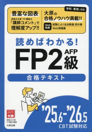 ǂ߂΂킩!FP2AFPieLXg f25.6-f26.5 ȋ匴FPu/