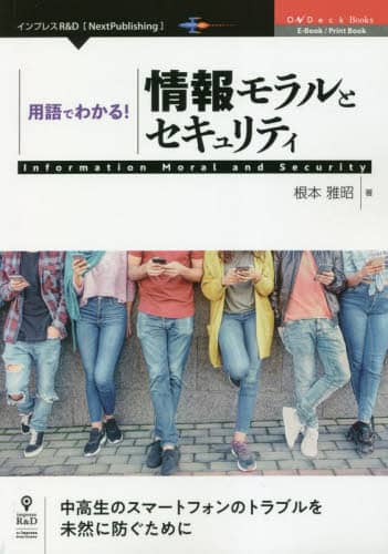 pł킩!񃂃ƃZLeB ̃X}[gtH̃gu𖢑Rɖh߂ Next Publishing OnDeck Books {돺/