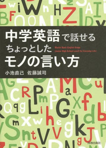 wpŘb邿Ƃm̌ Master Basic English Usage qJunior High School Levelr for Everyday Life! r/ i/