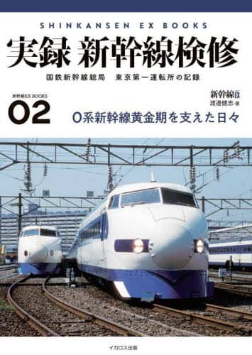 ^VC SVǓ^]̋L^ VEX BOOKS 02 n糌u/