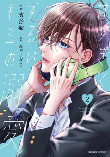 ÂĂ邢L~̓MB 2 noicomi COMICS 1-2 J/ ݂[**/