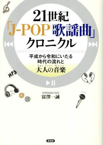 21IuJ-POP̗wȁvNjN ߘaɂ鎞̗Ƒl̉ysAge Free Musict xVꐽ/