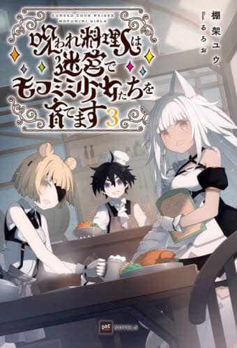 ꗿl͖{Ńt~~Ă܂ 3 DRE NOVELS -2-1-3 I˃E/