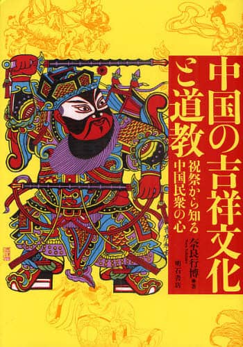 ̋g˕Ɠ jՂm钆O̐S ޗǍs/ ޗǍs/