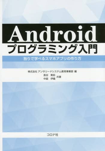AndroidvO~O ƂŊwׂX}zAv̍ Jđ/ ɐD/ AT[hVXe玖ƕ/ AT[hVXe Jđ