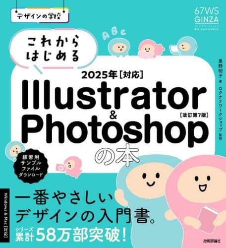 ꂩ͂߂Illustrator  Photoshop̖{ fUC̊wZ 얾q/ Nii[NVbv/ďC 7